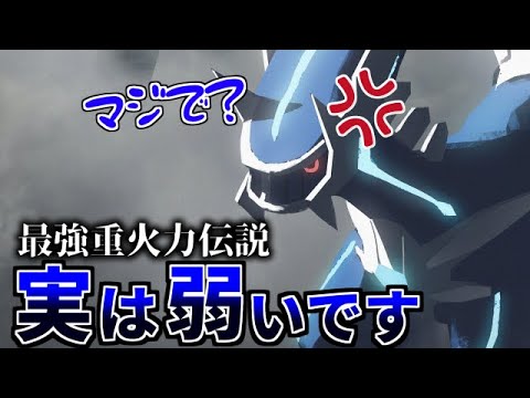 ディアルガは実は弱い？最強伝説をまるで弱そうに解説する動画【ポケモン剣盾】