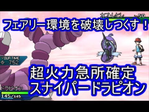 【ポケモンUSM】おみくじZドラピオンでフェアリー達を狩りつくす！【シングルレート】