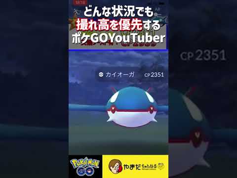【念願】カイオーガ個体値MAXを出した場所が喫茶店だった時　#ポケモンGO #shorts