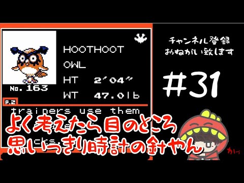 ホーホー捕獲 34番道路攻略編①【ポケモンクリスタル英語Ver】#31