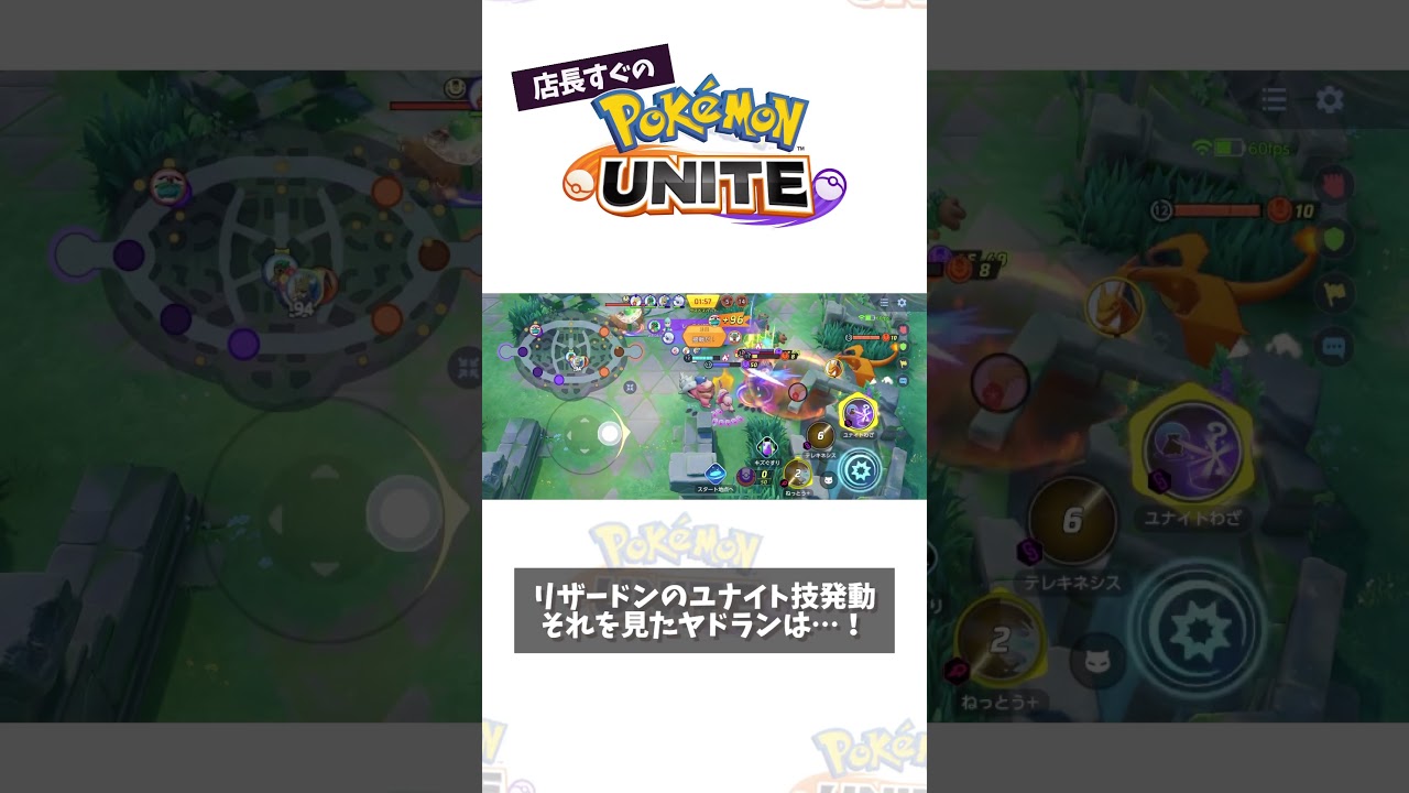 【プレイ動画】ユナイト技すら制止するヤドラン  #ポケモン　#ポケモンユナイト　#ポケユナ #店長すぐ #shorts