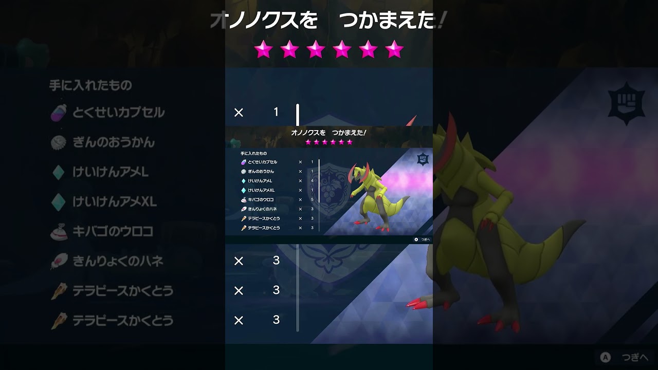 【ポケモンSV】星6レイド 格闘オノノクス #Shorts