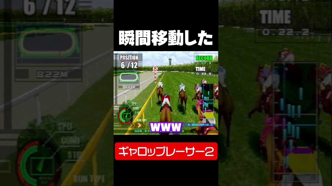 【ギャロップレーサー2 Gallop Racer2】瞬間移動した#shorts