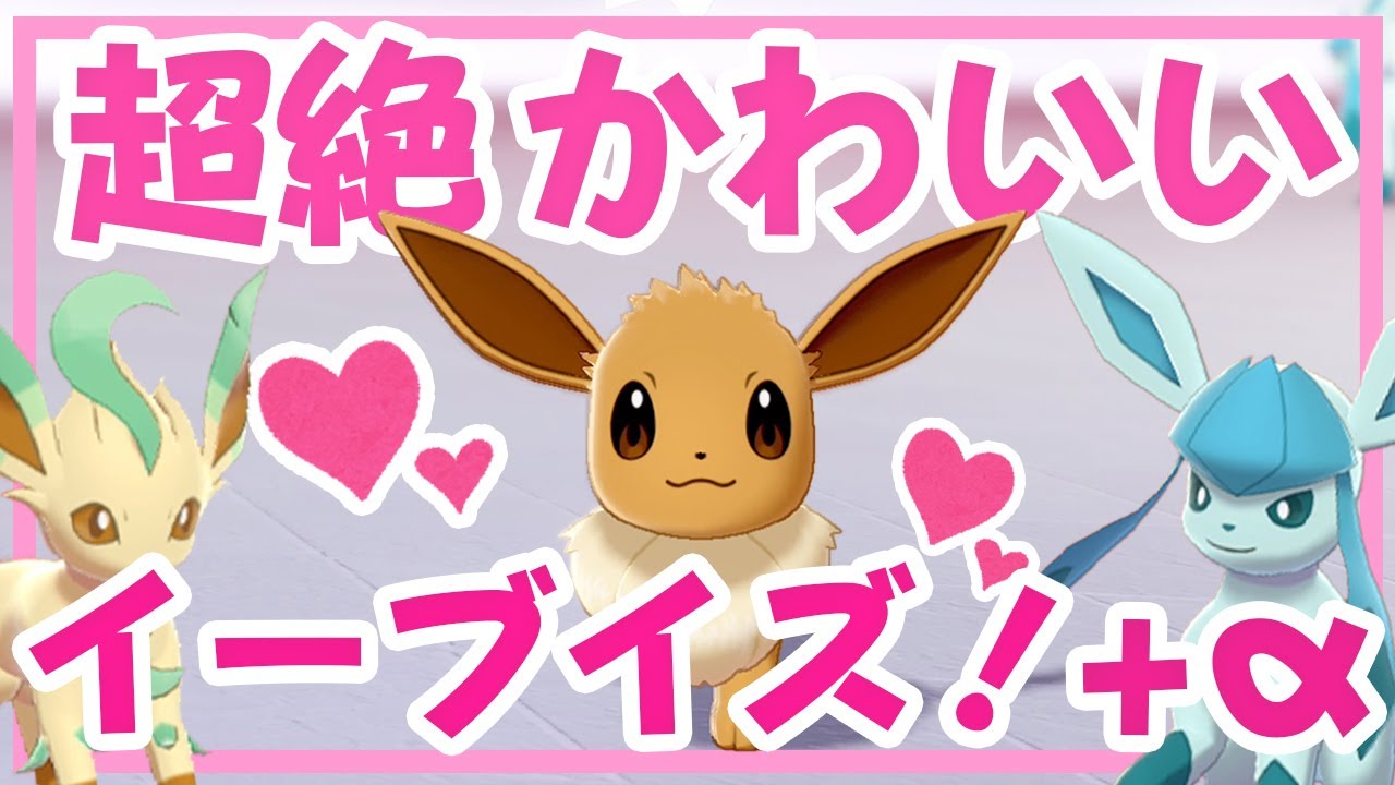 超絶かわいいブイズパ+αでランクマ！【ポケモン剣盾】【ゆっくり実況】