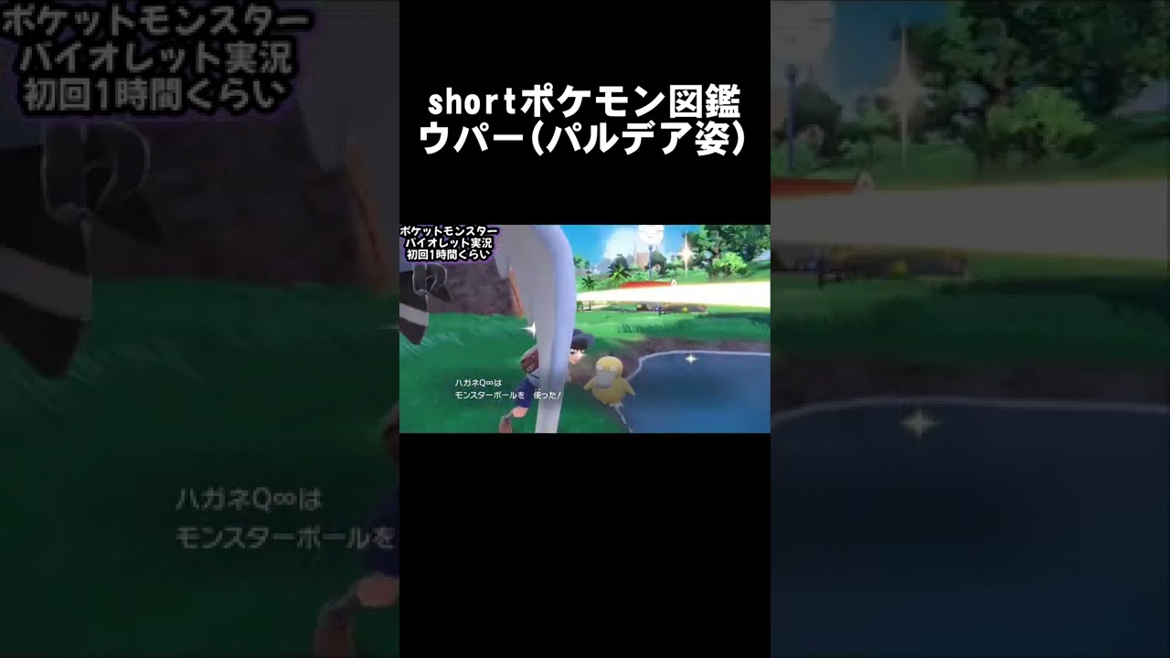shortでポケモンパルデア図鑑Ｎｏ53ウパー(パルデア姿)ーオオサン【ポケットモンスターバイオレット】
