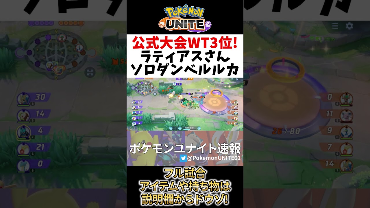 【 ポケモン ユナイト】驚異のソロダンベル! 公式大会優勝の ルカリオ! ラティアス Game Play【 Zacian / Pokemon unite 】#shorts