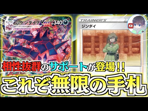 【ポケカ】最大で１３枚ドロー！？最高に楽しいムゲンダイナがここに【ムゲンダイナ＋ジンダイ】