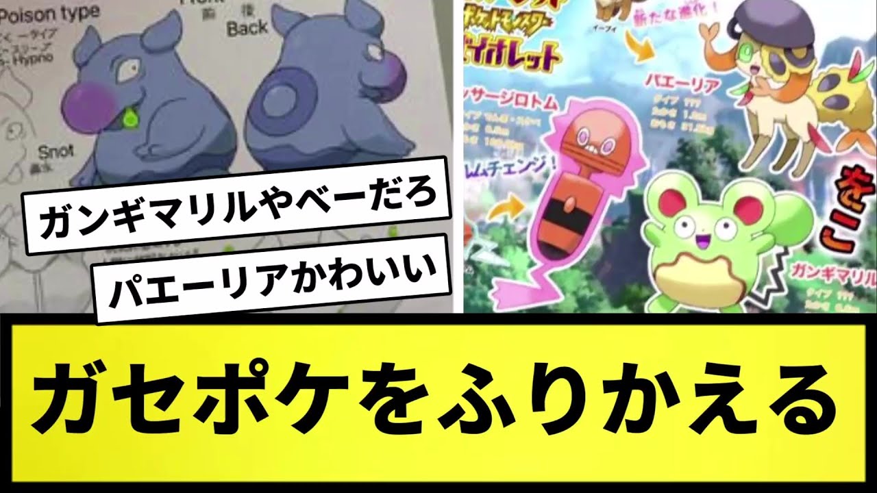 【発売前】svガセポケをふりかえる【なんJ反応】【ポケモン反応集】【ポケモンSV】【5chスレ】【ゆっくり解説】
