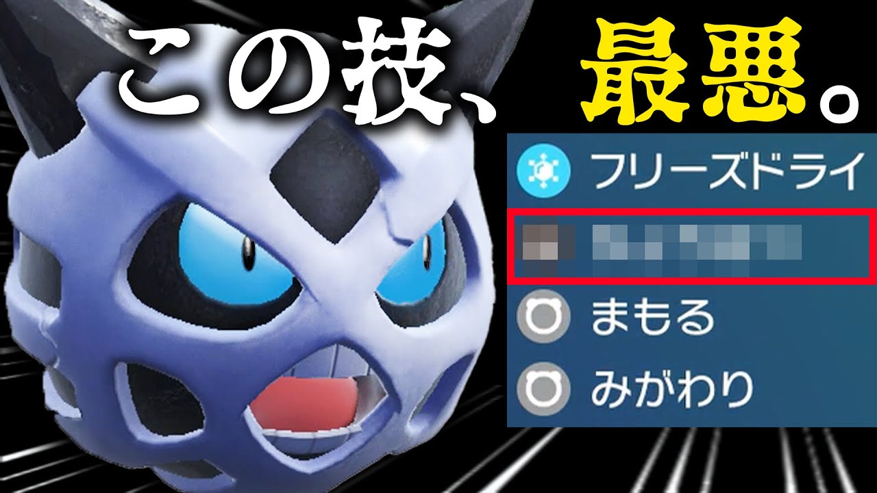 オニゴーリがなぜか覚える『あの技』、環境に刺さりすぎてないか…？