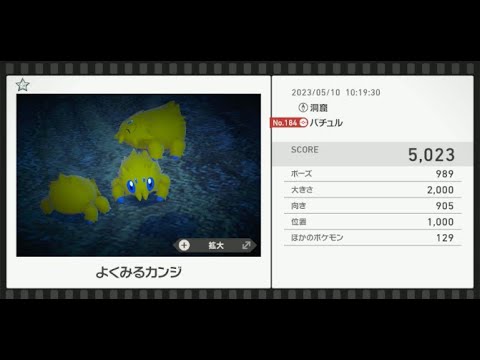 【Newポケモンスナップ】★1バチュル5023