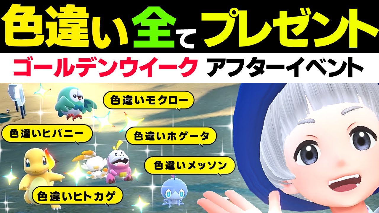 【ポケモンSV 色違い】全部プレゼント配布しちゃいます！ メッソン ヒノアラシ ヒトカゲ リザードン ゲッコウガ ケロマツ