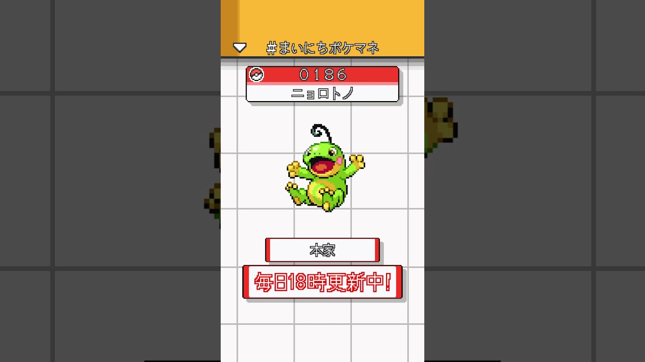 [ニョロトノ] ポケモンの鳴き声モノマネをさせてくれ - 186日目 #まいにちポケマネ #shorts