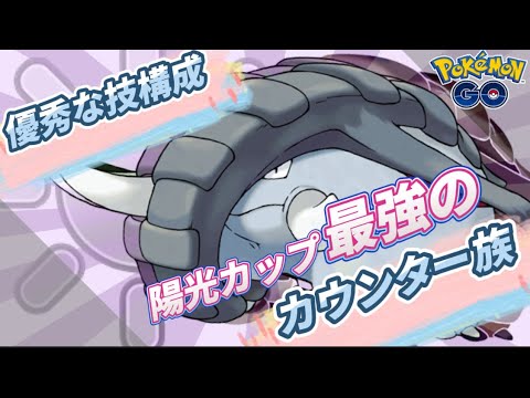 【陽光カップ】ヤルキモノ・タチフサグマ対策にご検討ください【ポケモンGO】