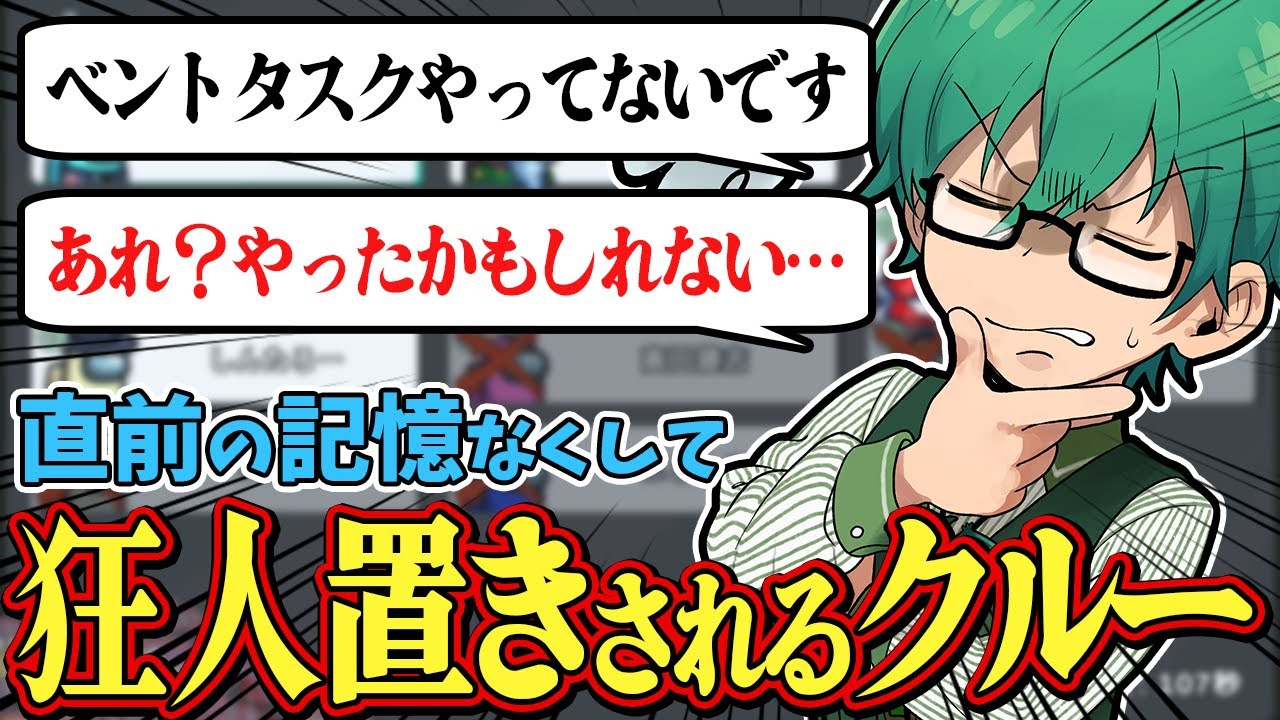 「すまん」数秒前の記憶を失い狂人置きされるクルーｗ【Among Us】