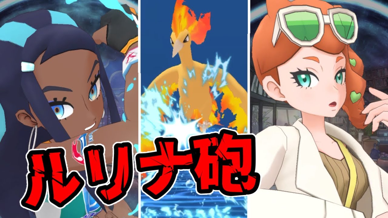 【ポケマス】ソニアワンパチ、ルリナとのシナジーがエグい  【レジェンドバトルファイヤー3】