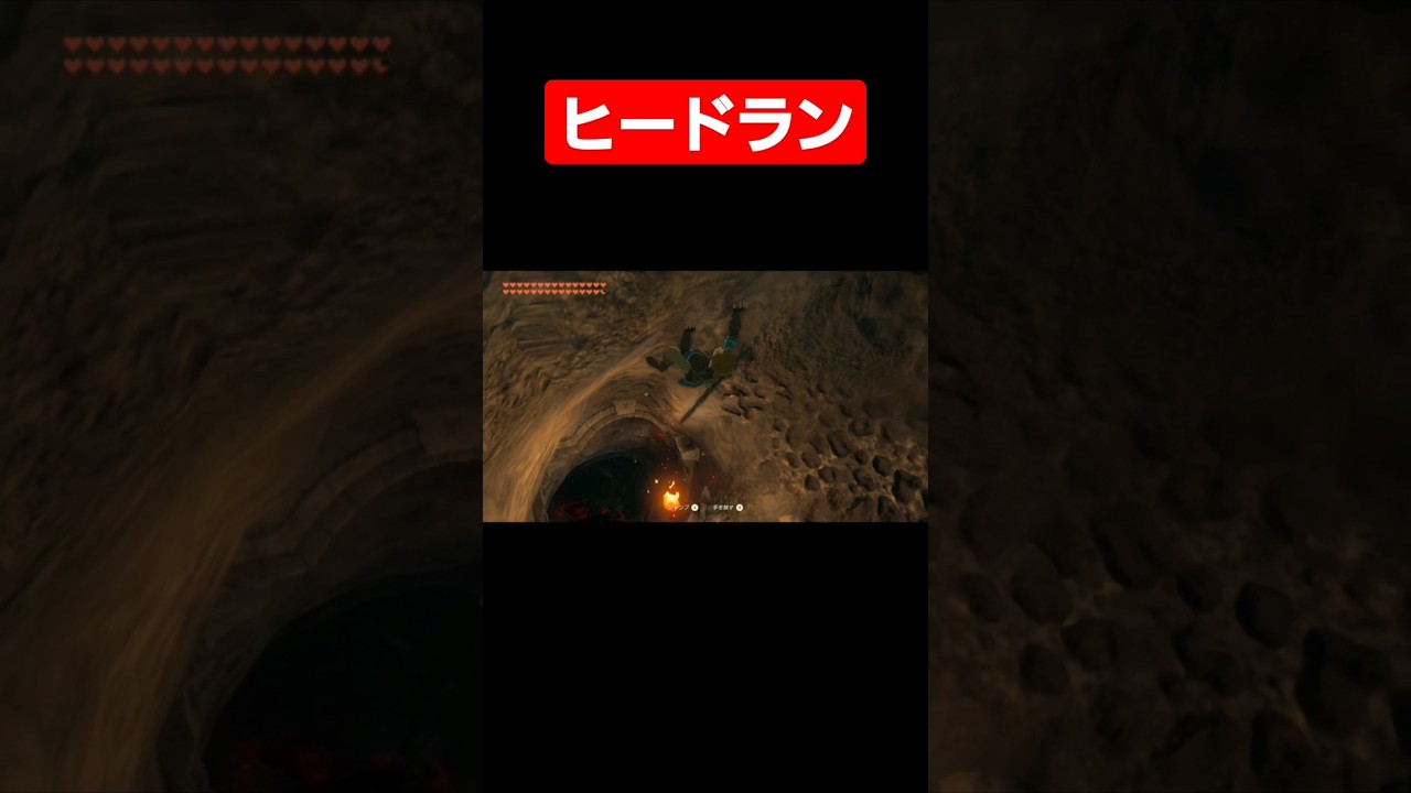 どー見てもヒードランなリンク【ゼルダの伝説ティアーズオブザキングダム】#ティアーズオブザキングダム #legendofzelda #tearsofthekingdom