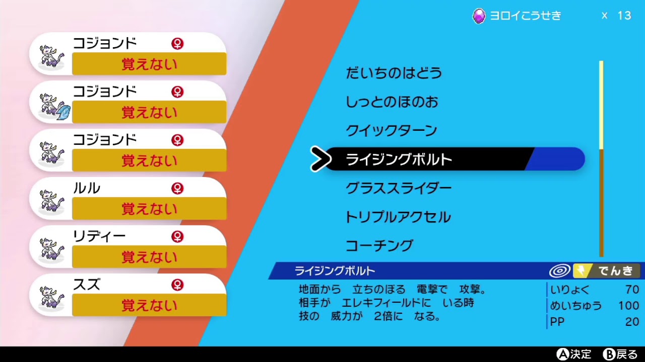 【ポケモン剣盾】コジョンドと行く鎧の冠