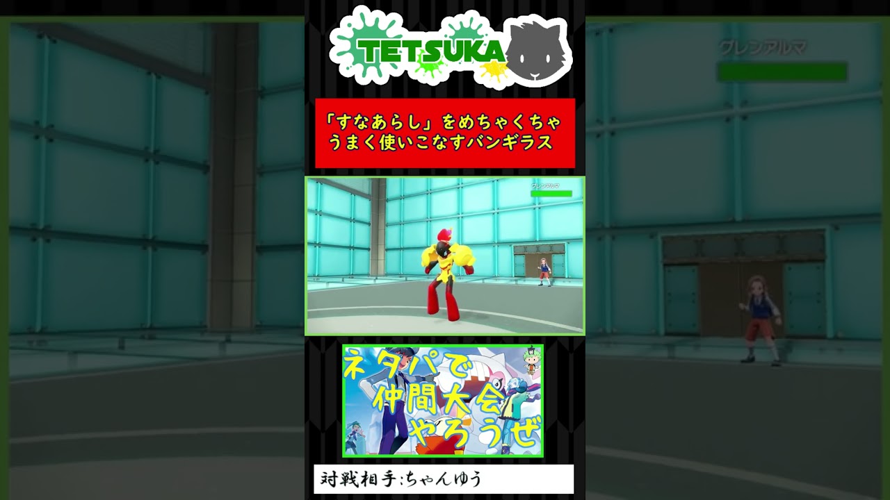 【SV対戦】「すなあらし」をめちゃくちゃうまく使いこなすバンギラス