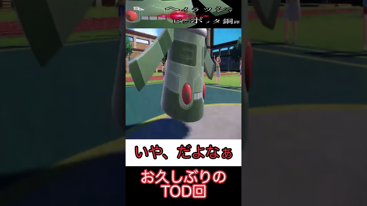 【ポケモンSV】ヘイラッシャに村を焼かれた男の反撃
