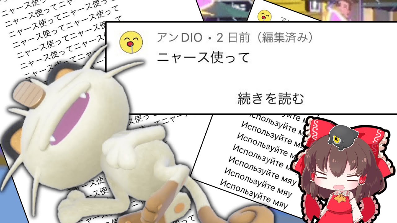 視聴者さんにコメントでゴリ押されたので「ニャース」を使っていこうと思います。【ゆっくり実況】【ポケモンSV】