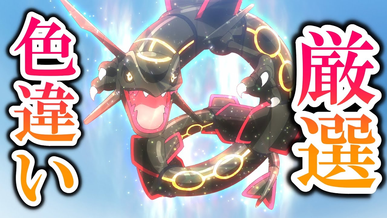 【ダイアド】アニポケで活躍したらしい色違い「黒いレックウザ」をゲットするぞ！！　～協力者募集～【ポケモン剣盾/SW/冠の雪原】