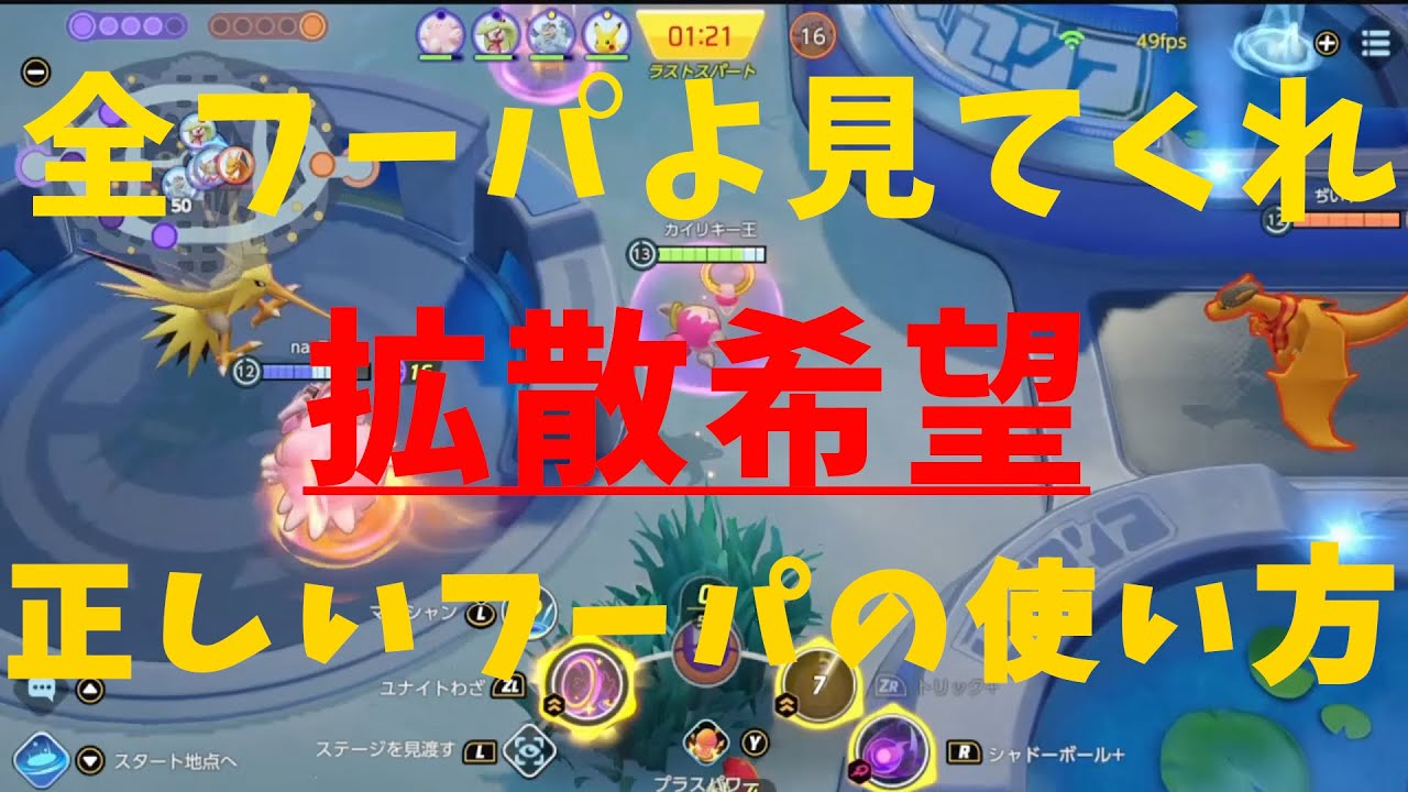 【ポケモンユナイト】【拡散希望】頼むから全フーパ使いはみてくれ！正しいフーパの使い方！の巻 【詳細解説㉔】【ゆっくり解説】【Pokémon Unite】【Hoopa】