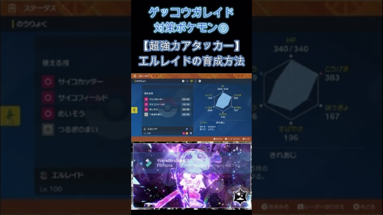 ゲッコウガレイド対策ポケモン エルレイド #ポケモンsv #ポケモン #スカーレット #バイオレット #レイド #pokemon #最強ゲッコウガ
