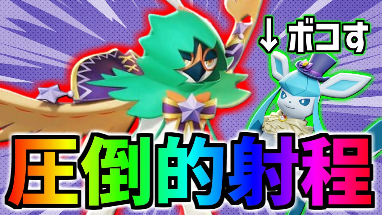 【下レーンジュナ】実はジュナイパーでグレイシアを完封できます【ポケモンユナイト】