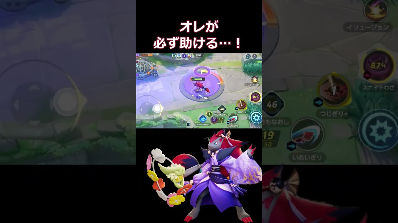 キュワワー…！手を…来い！！　【ポケモンユナイト】
