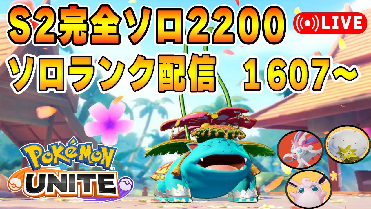ギルガルドの霊圧が…ソロランクUNITE【ポケモンユナイト】