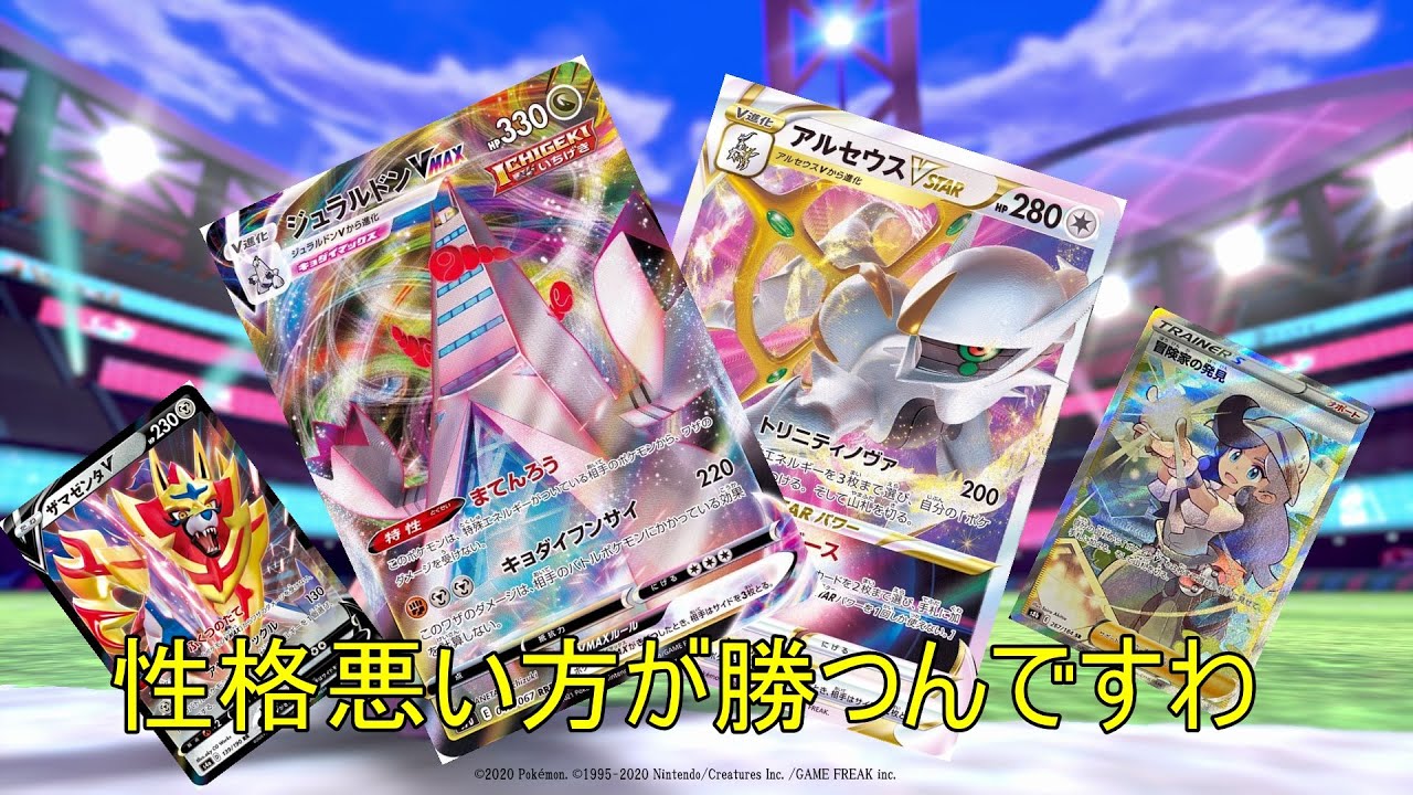 【ポケカ対戦】エネ加速を得たジュラルドンこそが最強なんすわ【アルセウスジュラルドン】