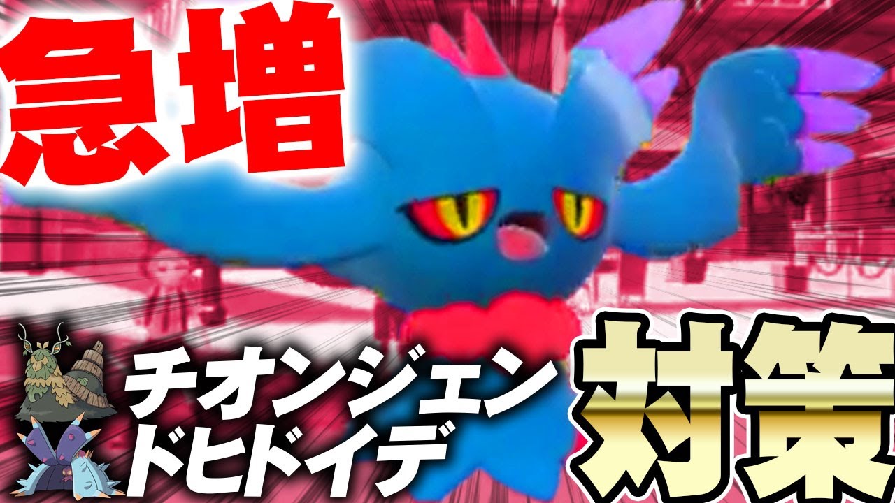 【ポケモンSV】最近急増している「チオンジェン＆ドヒドイデ」を１匹で対策できる「ハバタクカミ」ガチでおすすめです