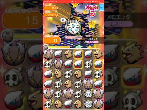 メロエッタ（ボイスフォルム）150＠レベルアップバトル【ポケとるスマホ版】pokemonshuffle 2018.11