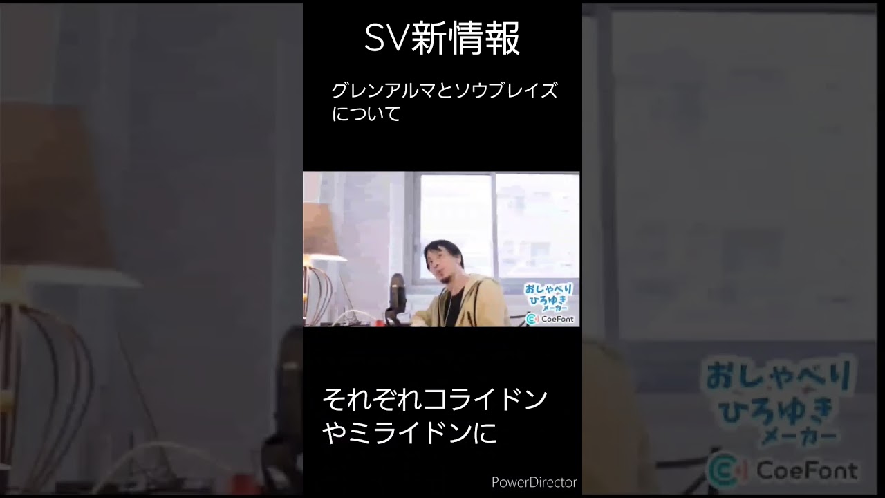 SVの新ポケモン「グレンアルマ」と「ソウブレイズ 」について語るひろゆき    #shorts