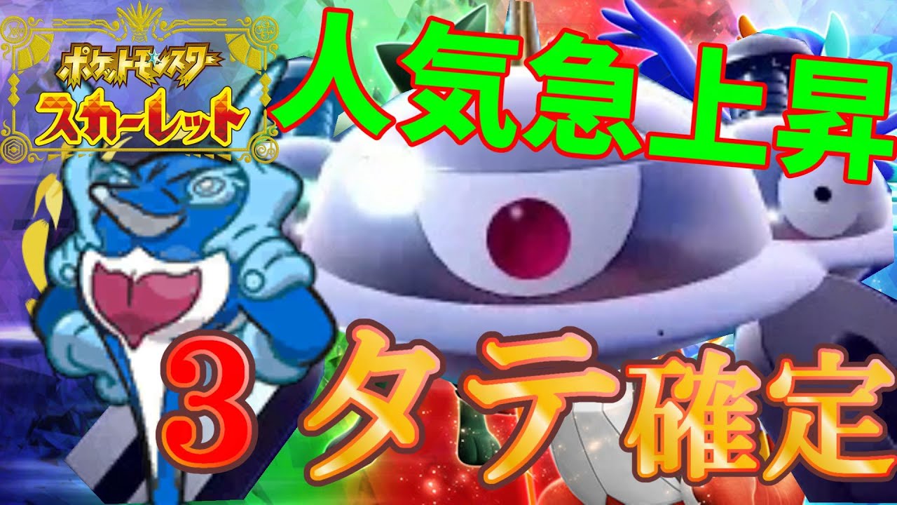 【ポケモンSV】イルカマンに最強の相棒（あまごいジバコイル）が見つかる！これで誰でも３タテ確定！レギュレーションCでも人気必須！【3人実況】