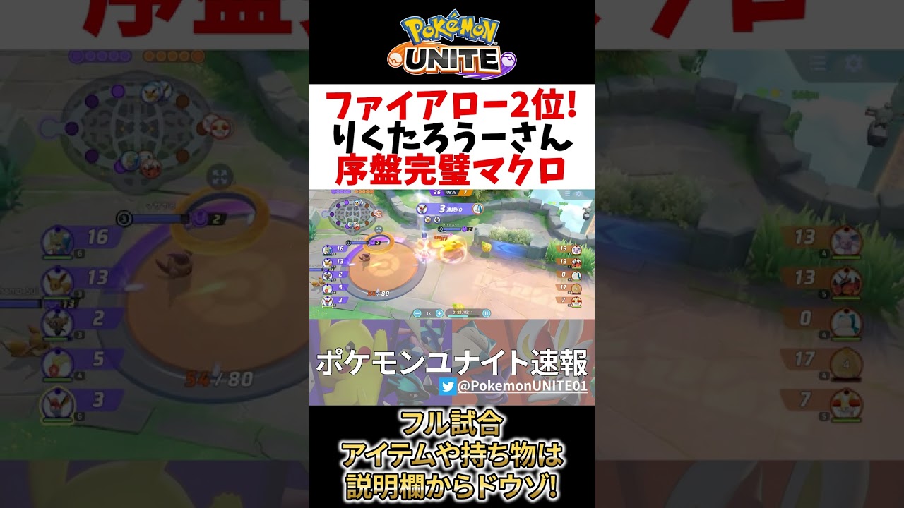【 ポケモン ユナイト】ファイアロー 2位! 15キルの究極ミクロ りくたろうー Best Game Play【 Talonflame / Pokemon unite 】　#shorts