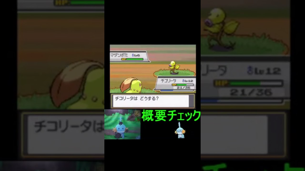 【ポケモンHGSS】色違いマダツボミの名前が！ #Shorts