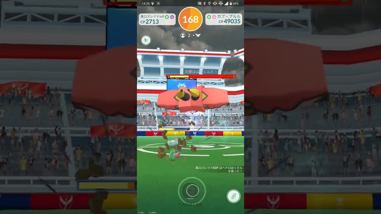 【ポケGO 2023】095：2人レイド「カプ・ブルル」いわくだき・くさむすび：[03:26]2人なら余裕