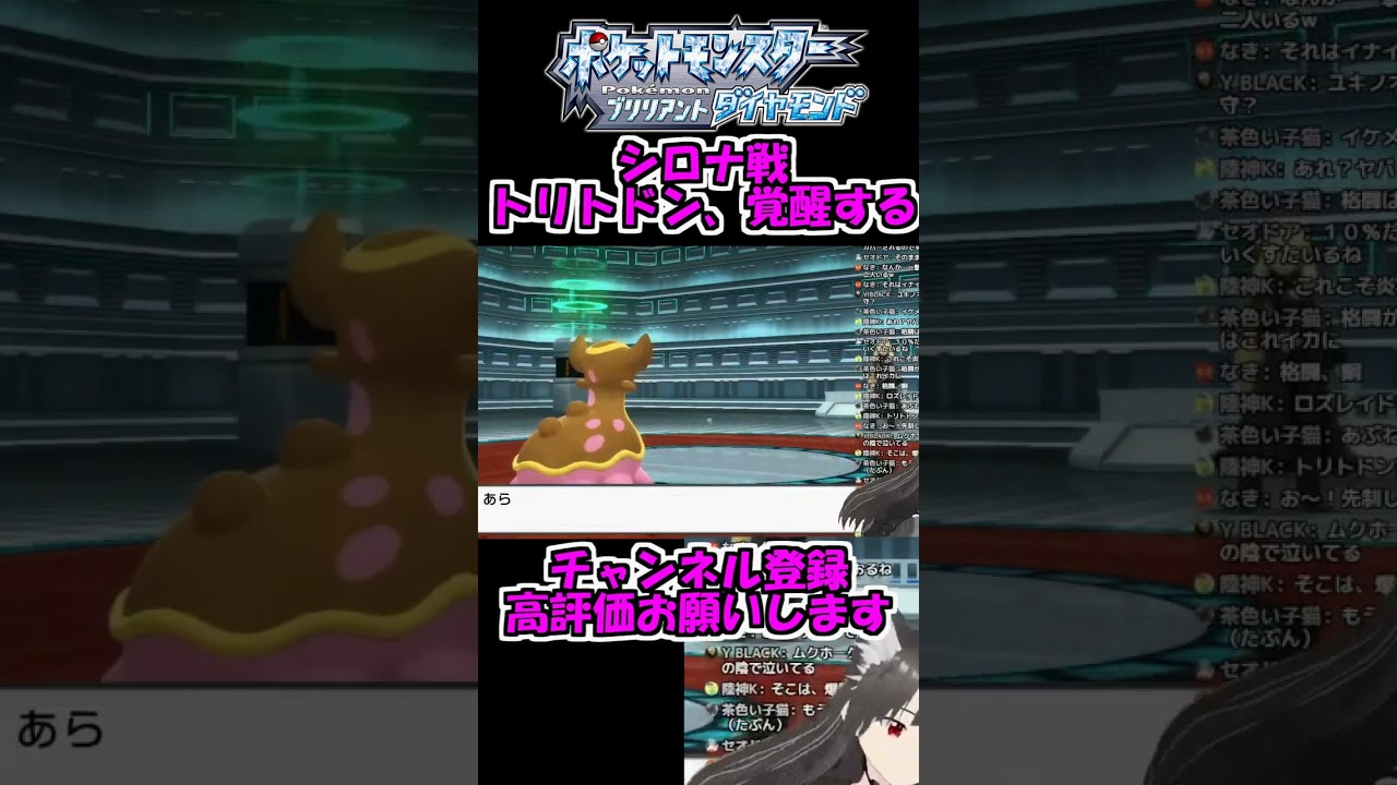 トリトドンがシロナ戦にて覚醒！命中率30％の地割れを2連続で当てていくーーーーー【焔陽炎】【ポケモンBDSP】【ダイパリメイク】#shorts #vtuber