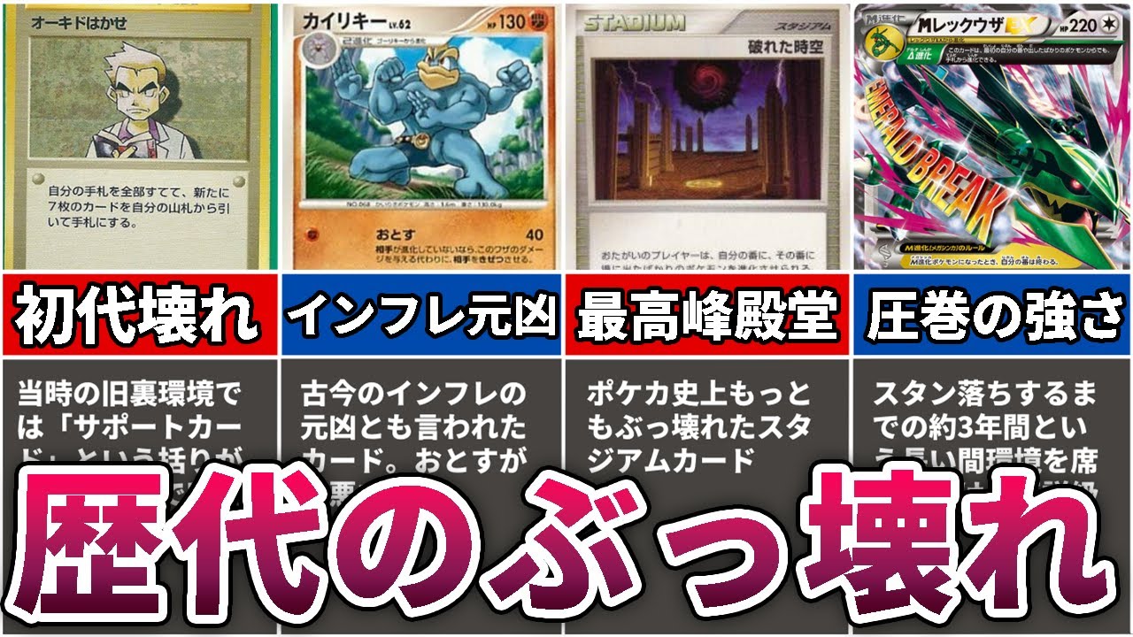 【ポケカ】環境を破壊した歴代のぶっ壊れカード10選【ゆっくり解説】
