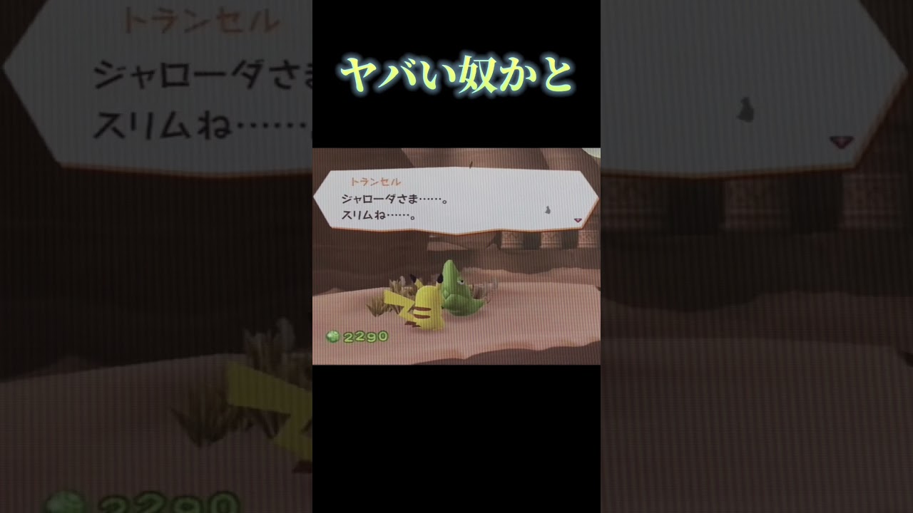 「美人の写真が欲しい」しか言わない トランセル  #shorts #pokemon #pokémon #ポケモン #ポケパーク2 #wii  #gaming