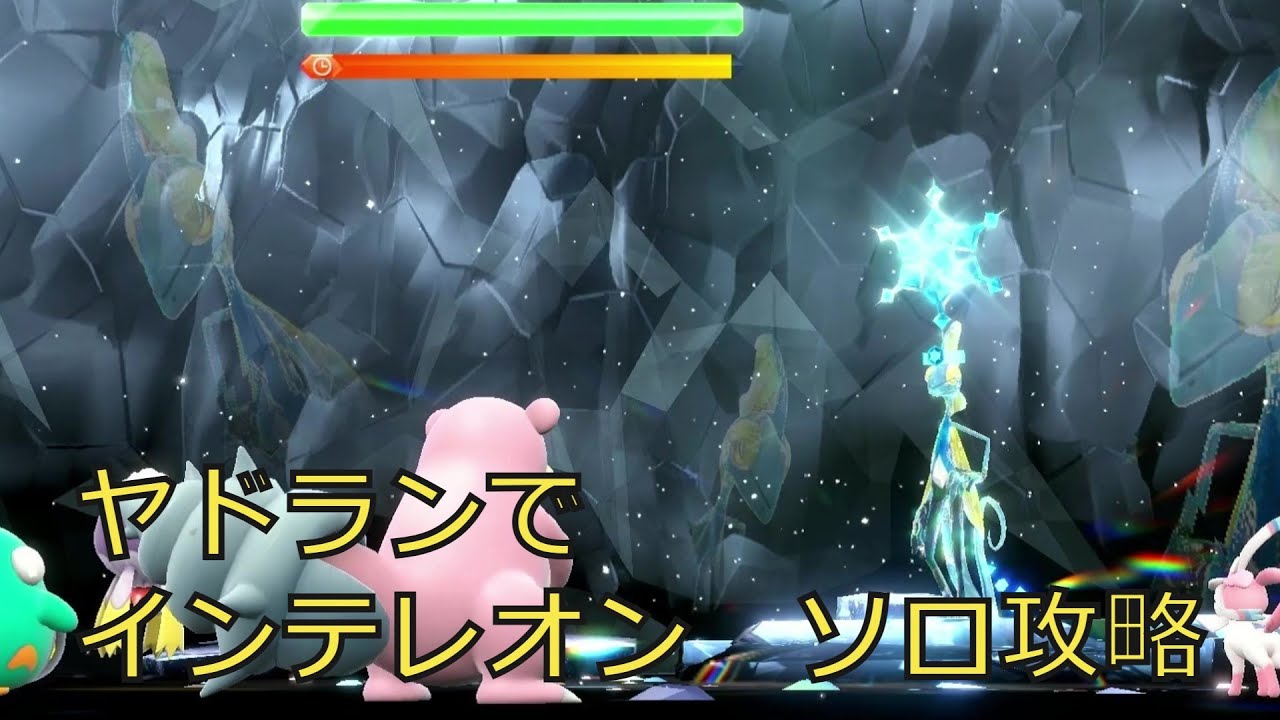 最強のインテレオン　いつものヤドランで撃破　レベル7レイド【ポケモンSV】