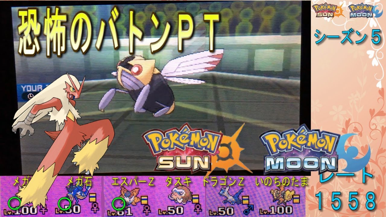 [サンムーン]メガミミロップとシングルレート！#シーズン５