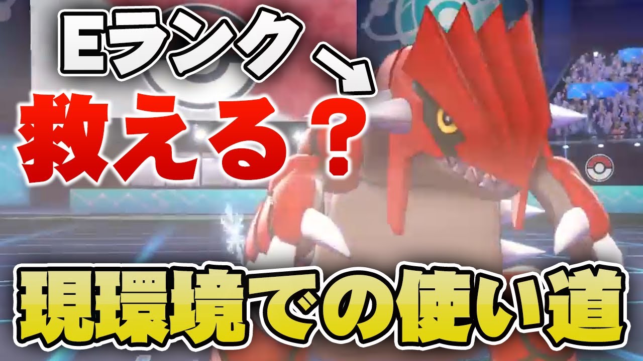 晴れパ？ダイマ？ "現環境で活躍できるグラードンの育成論"を徹底解説【ポケモン剣盾】