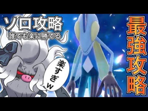 【ポケモンSV】誰でも”ソロで簡単”に倒せる『最強インテレオン』攻略方法【解説】