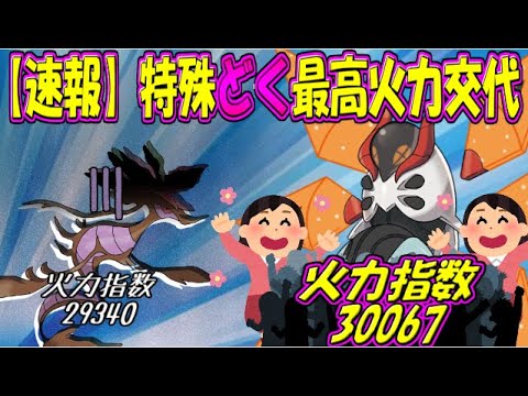 【悲報】ドラミドロ、特殊どく最高火力じゃなくなっていた…。【ポケモンSV】【ゆっくり実況】