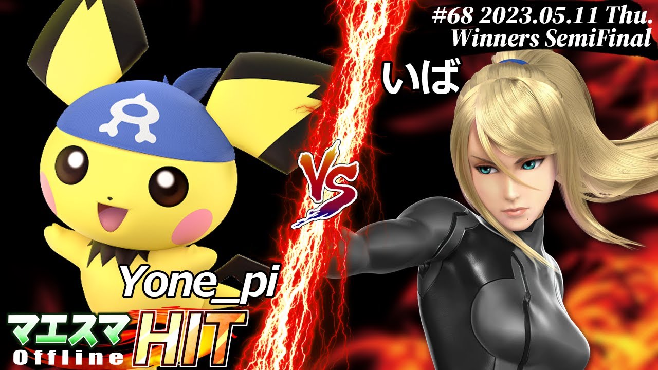 マエスマHIT#68[WSF] Yone_pi(ピチュー) VS いば(ゼロスーツサムス) #スマブラSP #マエスマ