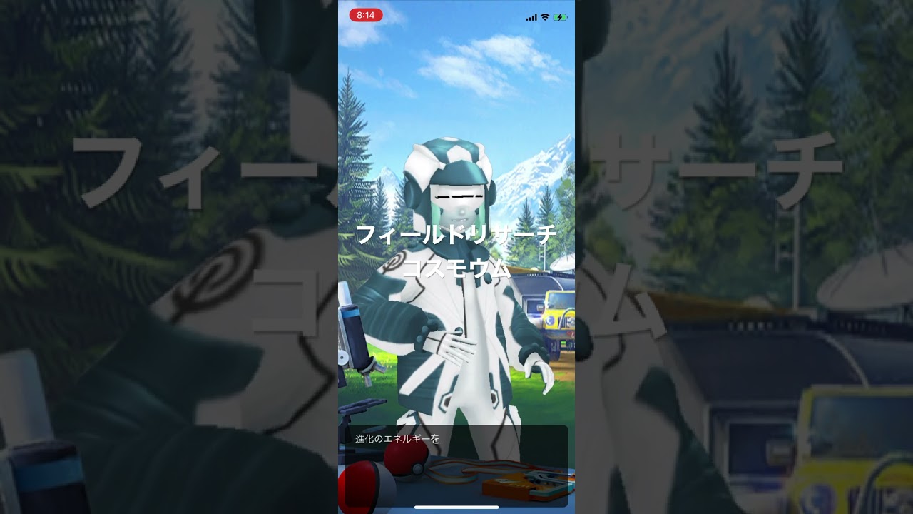 ポケモンGO 星と雲に手を伸ばせ！コスモウム進化直後のスペシャルリサーチ！