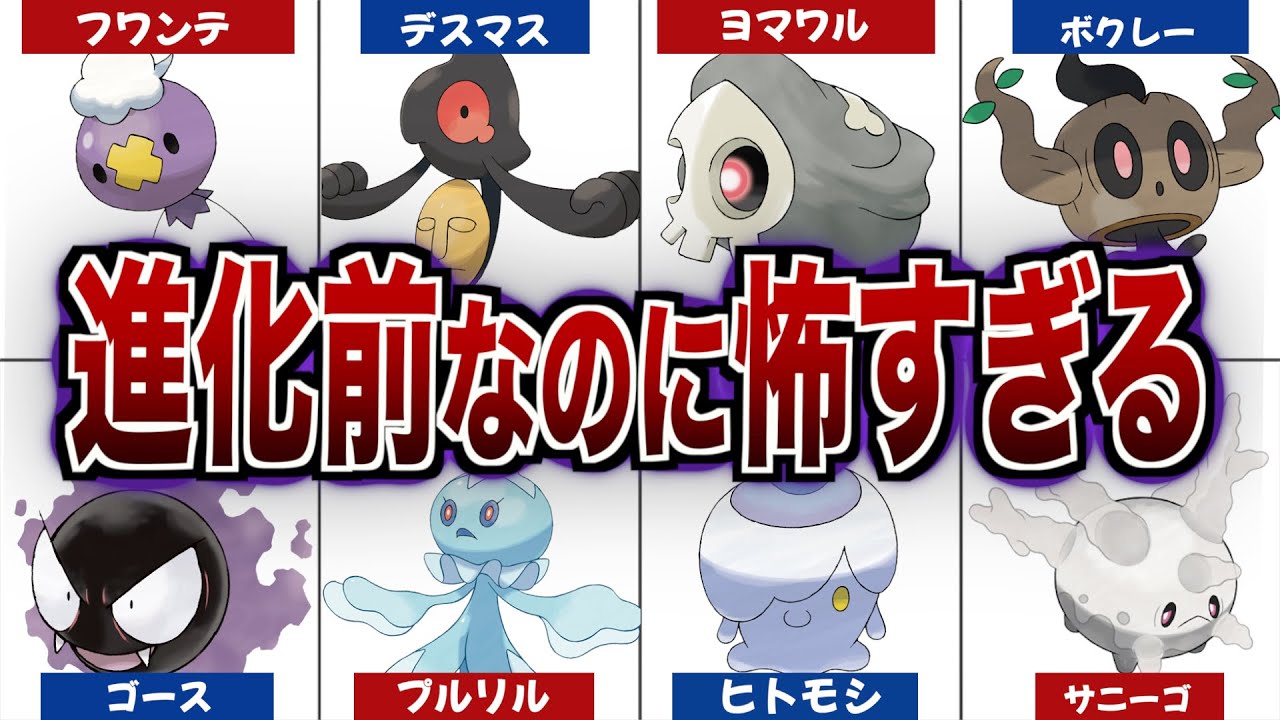 【トラウマ級】進化前なのに怖すぎるゴーストポケモンの設定９選をゆっくり解説【公式裏設定】【黒いゲーフリ】