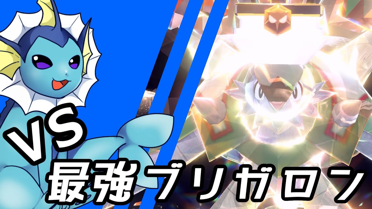 【ゆっくり実況】シャワーズ VS 最強ブリガロン【ポケモンSV】